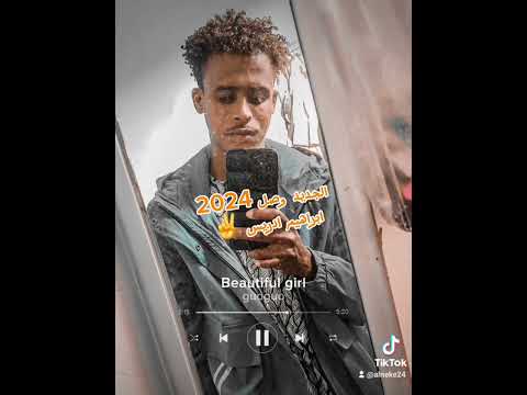 ابراهيم ادريس ود ابوك الرزيقي مطيرق الحنة