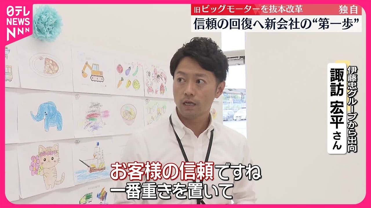 独自】旧ビッグモーターを抜本改革 信頼の回復へ新会社の“第一歩 