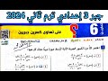 حل تمارين 6 تساوي كسرين جبريين جبر الصف الثالث الاعدادي ترم ثاني المعاصر 2024