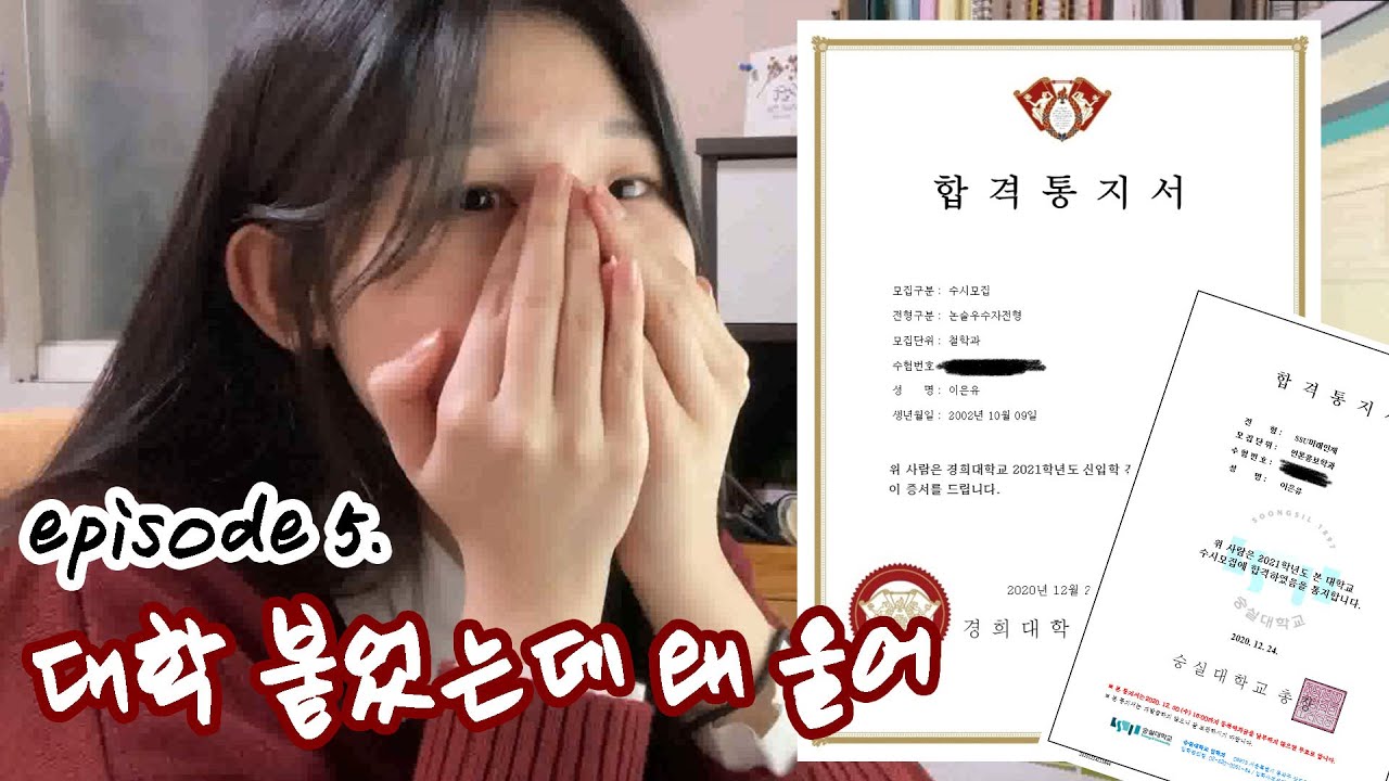 수시 발표 몰아보기 / 논술 3개월 반 배운 논린이 논술로 경희대 합격하다