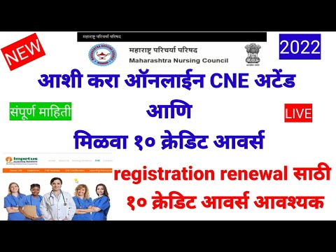 #how_to_attend_online_CNE MAHARASHTRA NURSING COUNCIL REGISTRATION RENEWAL PROCESS #onlineCNE2022