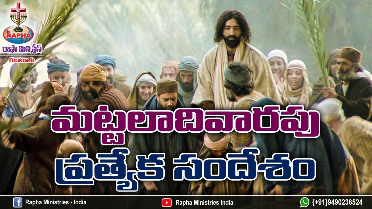 Telugu Christian Message Palm Sunday Special Rev G Rapha