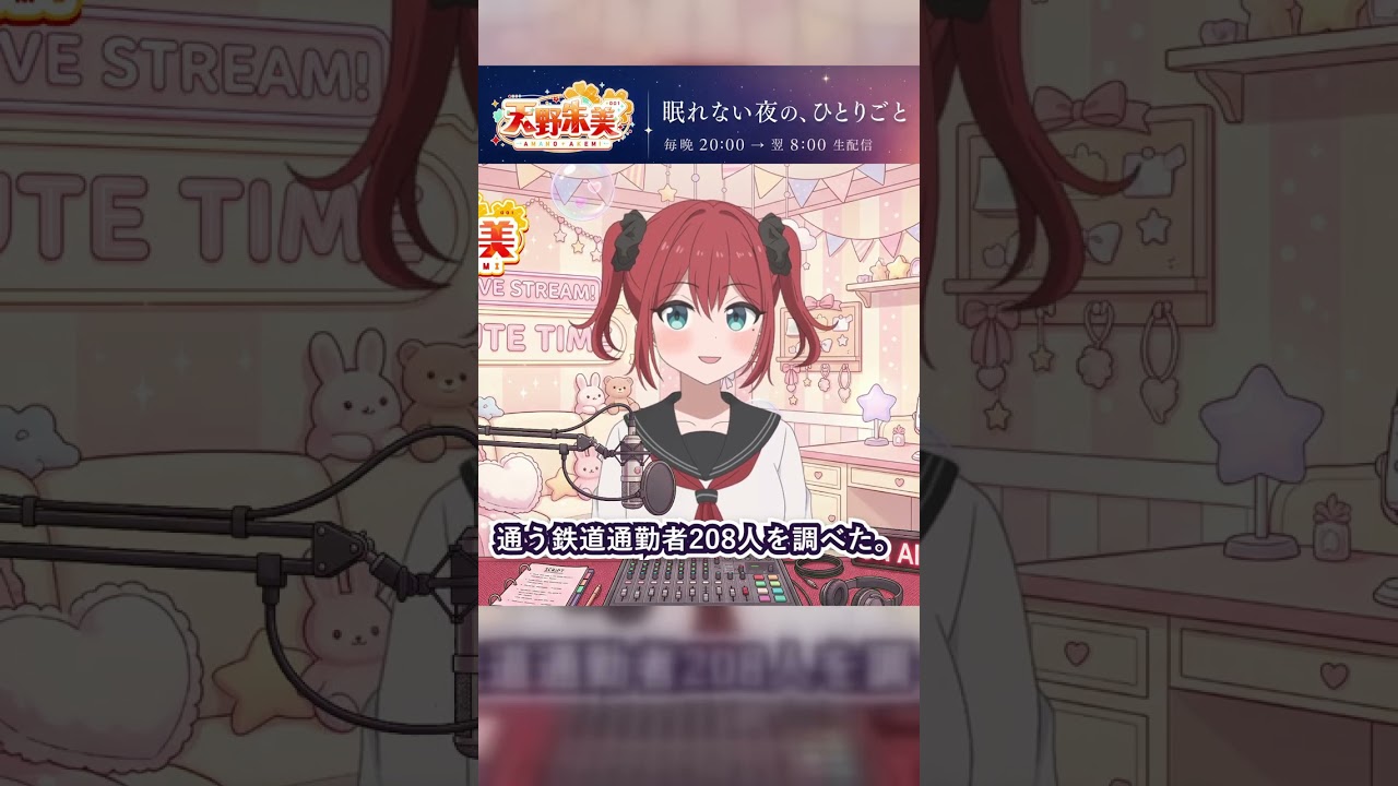 通勤しただけで、もう疲れている|天野朱美 #shorts