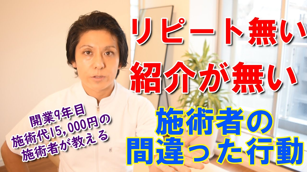 コリをほぐせてるのに【リピートが無い】【口コミがない】指圧師やセラピストの問題点