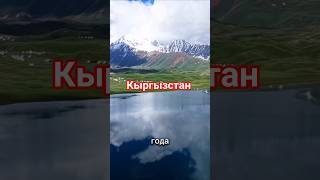 Кыргызстан — страна гор, тайн и великих легенд!