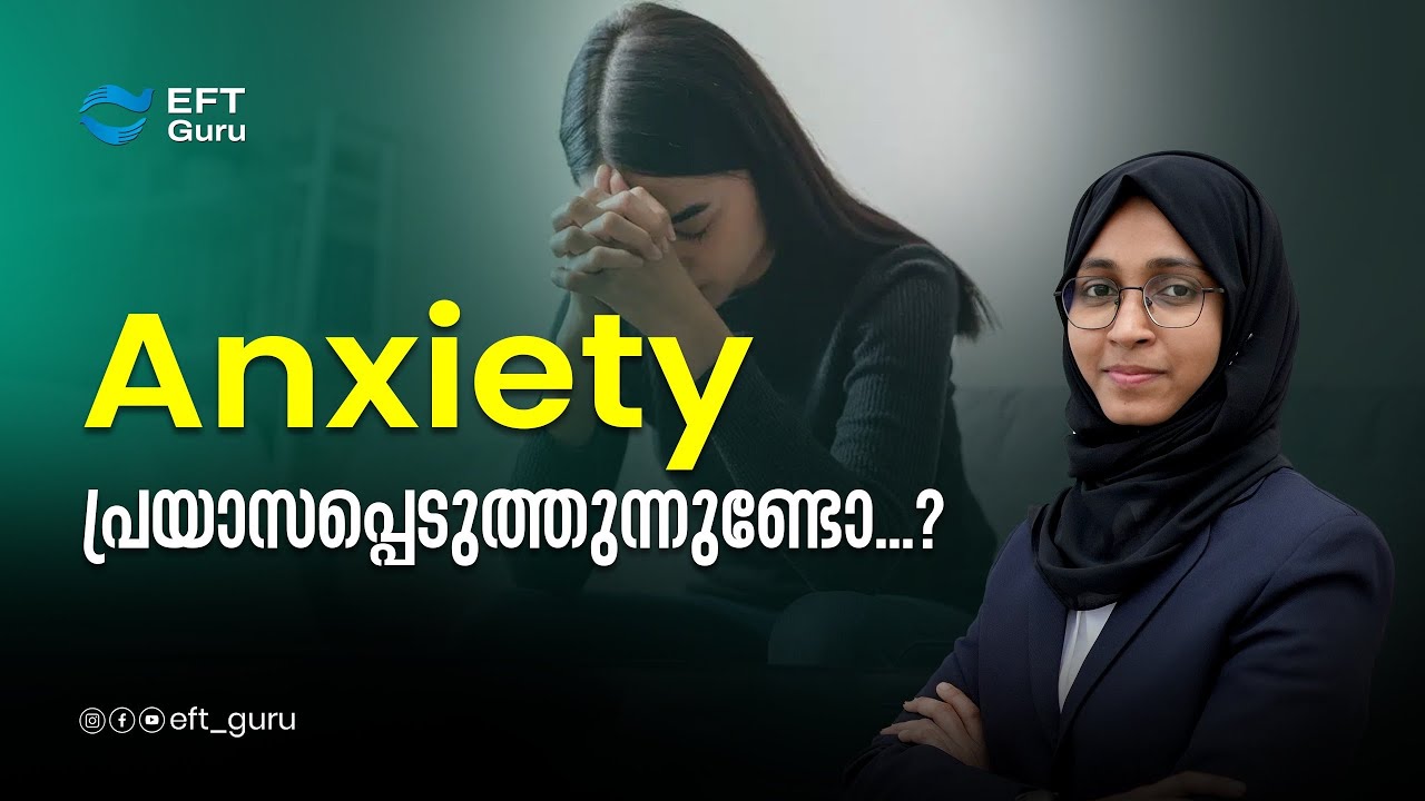 Anxiety  പ്രയാസപ്പെടുത്തുന്നുണ്ടോ...?| Life Transformation Training | EFT GURU