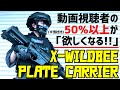 【サバゲー】コスパ最強プレートキャリアを徹底レビュー!/ UTA X-Wildbee Tactical Plate Carrier