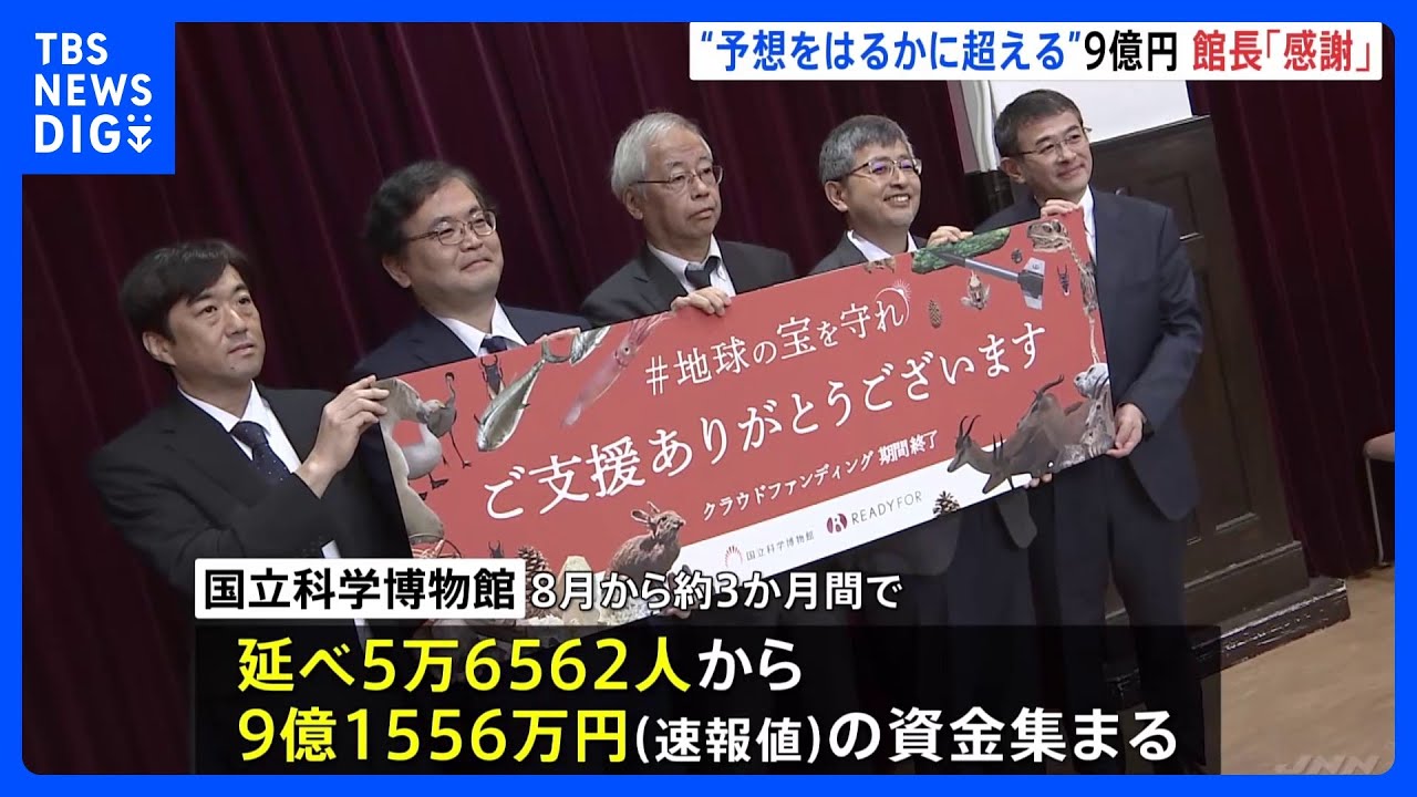 国立科学博物館クラファン 会見で館長「予想をはるかに超える支援 感謝