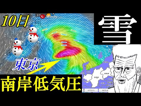 2月7日から10日は南岸低気圧の影響で関東地方の東京でも降雪の予報に#南岸低気圧 #降雪 #寒波