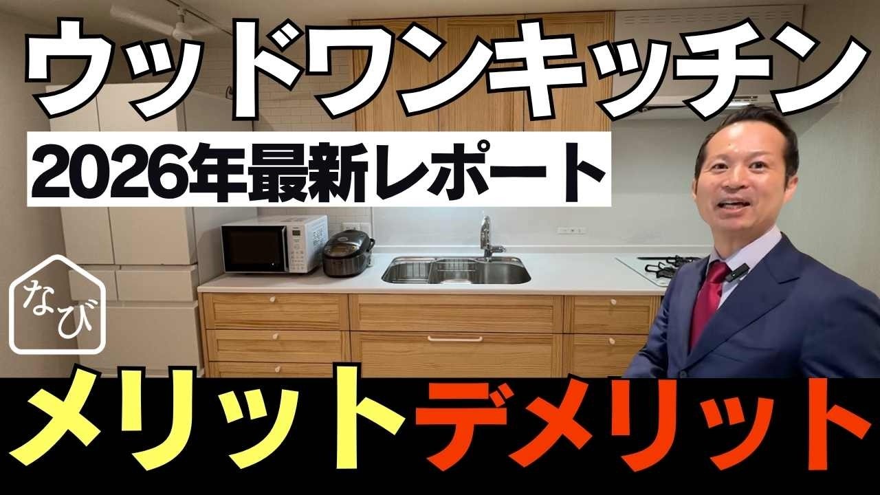 【ウッドワンキッチン】スイージー比較!メリット・デメリット徹底解説