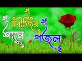 তুমি মানলে মান না মানলে মন মানো না| Tumi Manle Mano Na Manle Mon Mano Na