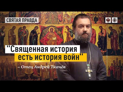 Главные смыслы Недели всех святых - отец Андрей Ткачёв