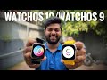 WatchOS 10 vs WatchOS 9 - What are the Major Changes - Apple Big jump | In Malayalam
