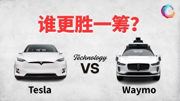 特斯拉 vs Waymo｜两条自动驾驶技术路线的博弈｜纯视觉｜端到端神经网络｜Carcraft仿真系统｜Robotaxi｜LiDAR｜高精地图