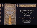 خطبة نفيسة كتبها شيخ الإسلام ابن تيمية رحمه الله للشيخ أحمد الطيار 