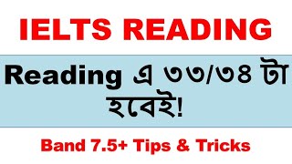 IELTS READING BAND 7.5+ TIPS & TRICKS : PART 1