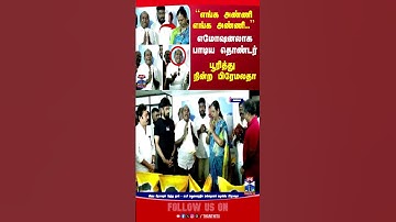 premalathavijayakanth | dmdk | song | thanthitv