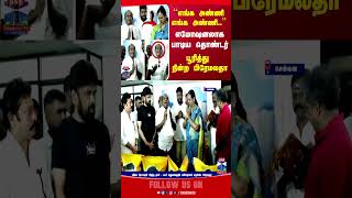 Premalathavijayakanth Dmdk Song Thanthitv