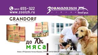Корм Грандорф Корм Грандорф