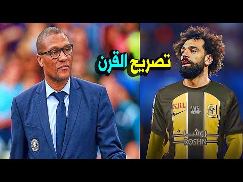 مايكل إيمينالو يفاجئ محمد صلاح بعد رفض عرض الاتحاد السعودي ويصدم الجماهير السعوديه بما قاله