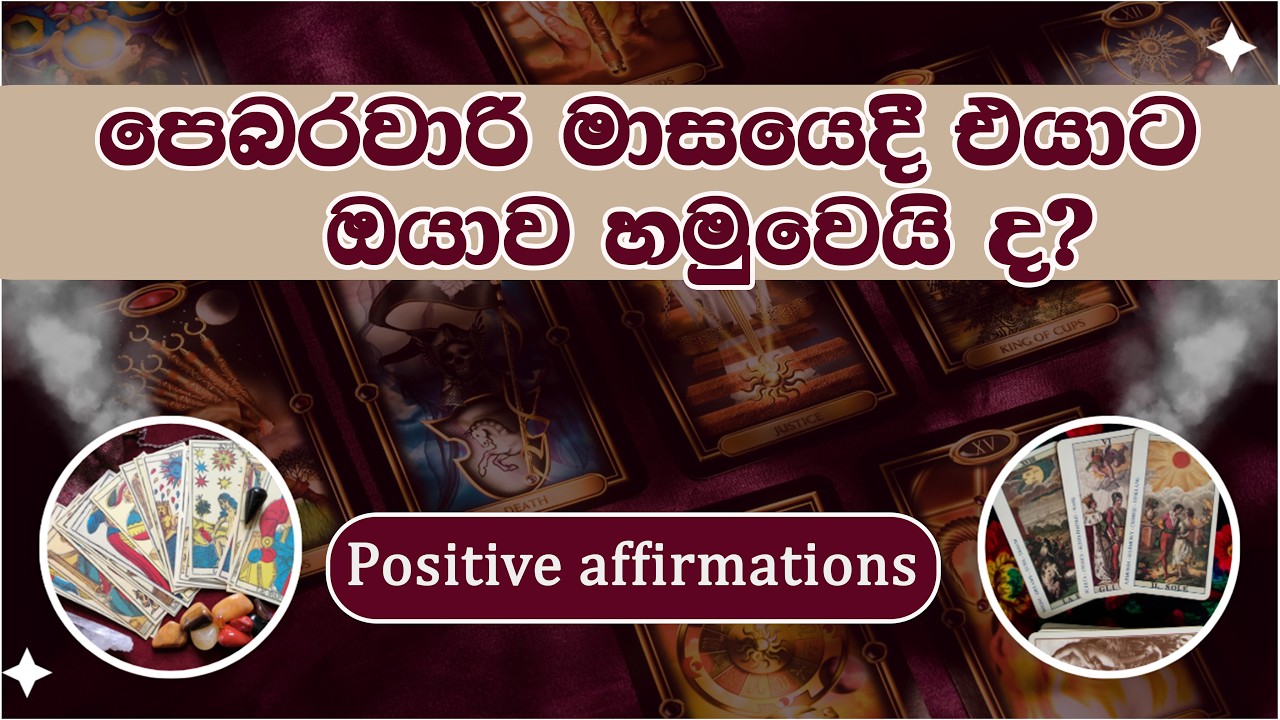 🛑 විශේෂ අනාවැකිය - මෙය වලංගු වන්නේ පෙබරවාරි මාසයට පමණයි