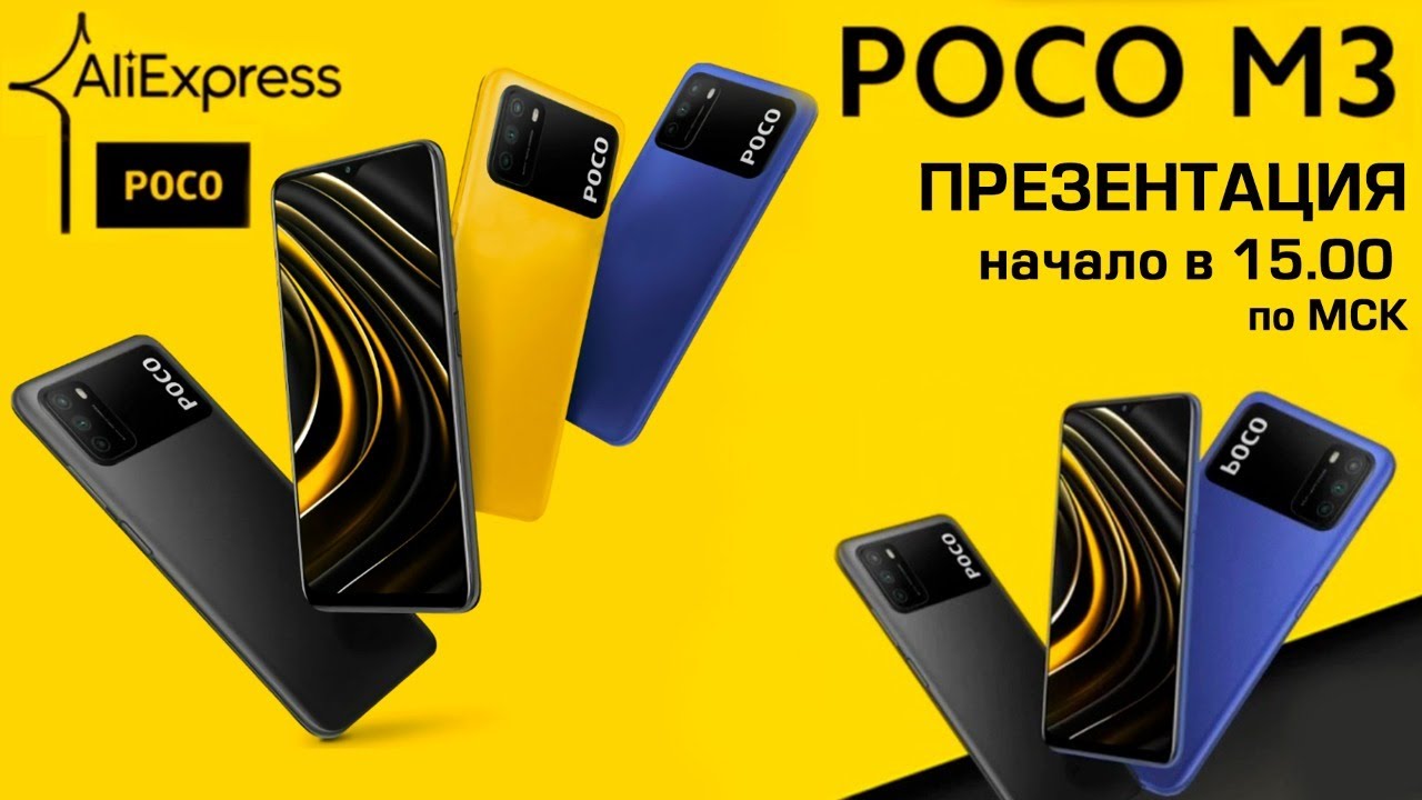 Презентация POCO M3! СТАРТ ПРОДАЖ 27го версия 4/64 GB - 129$/10000 р., 4/128 GB - 149$/11600 руб.!