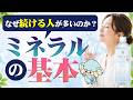 【ミネラル不足のサイン】希望の命水を「定期購入」で取り続ける本当の意義