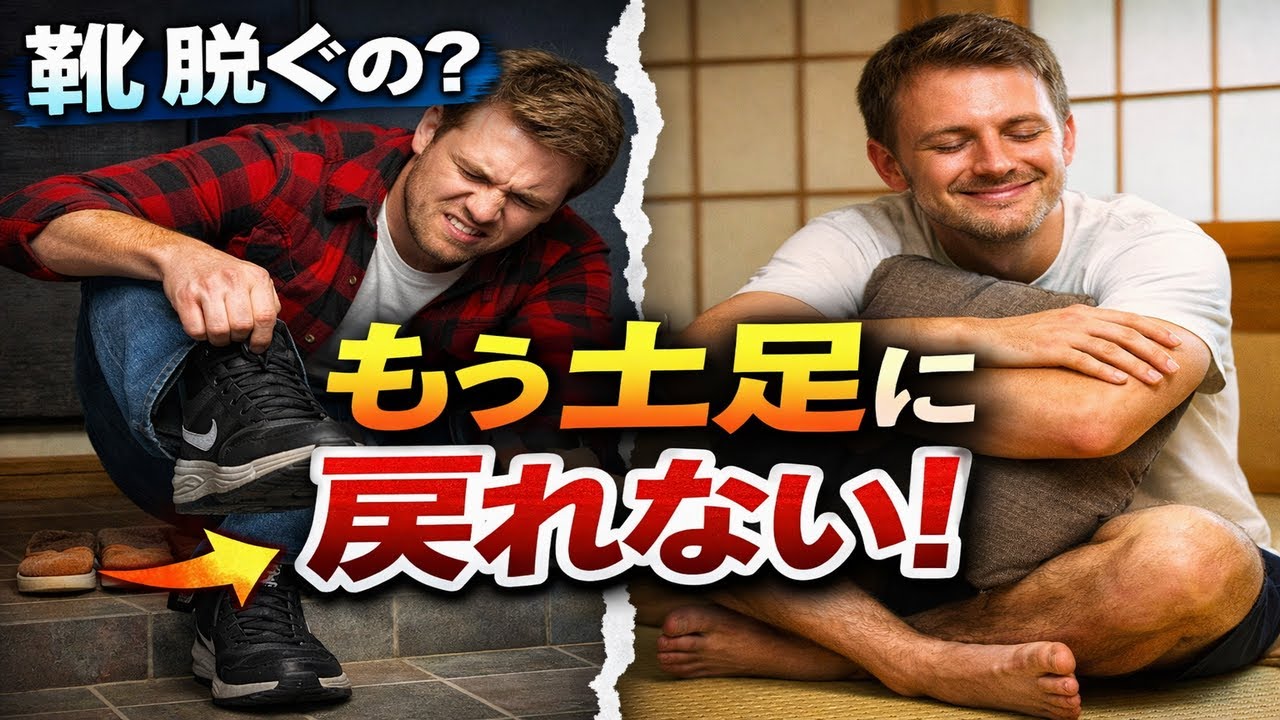 「靴を脱ぐとか正直ダルい」→日本で生活した外国人、全員こうなった【海外の反応】