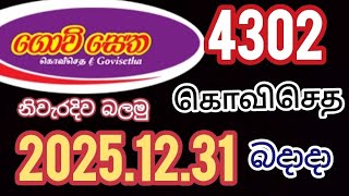 Govisetha 4302 கவசத 2025.12.31   වසත 