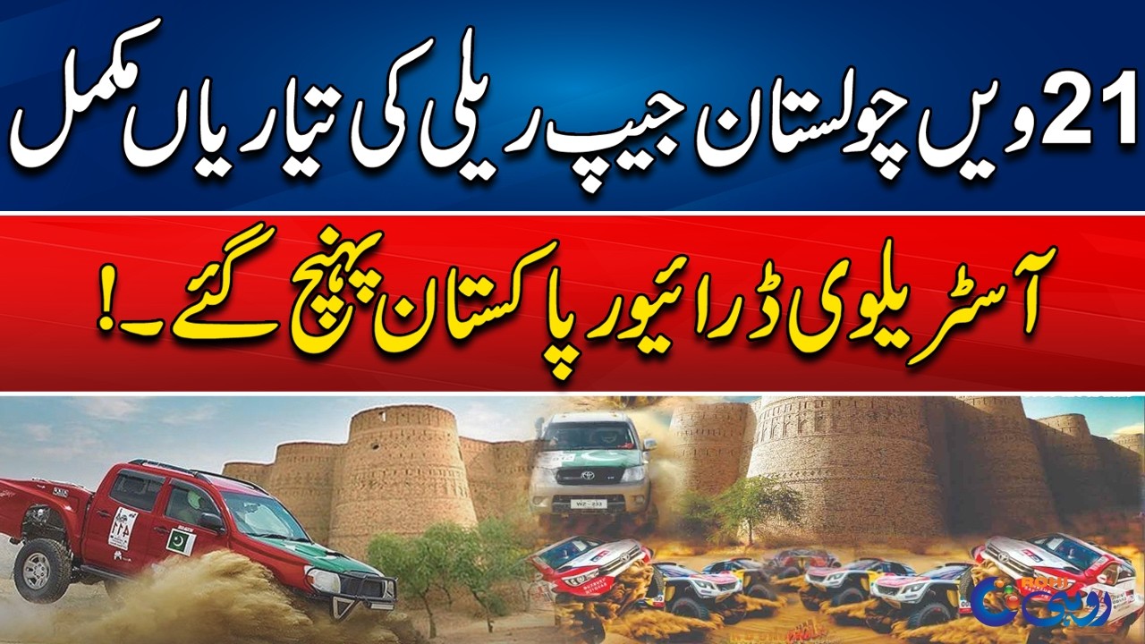 Preparations Complete for the 21st Cholistan Jeep Rally | Big Update | Rohi