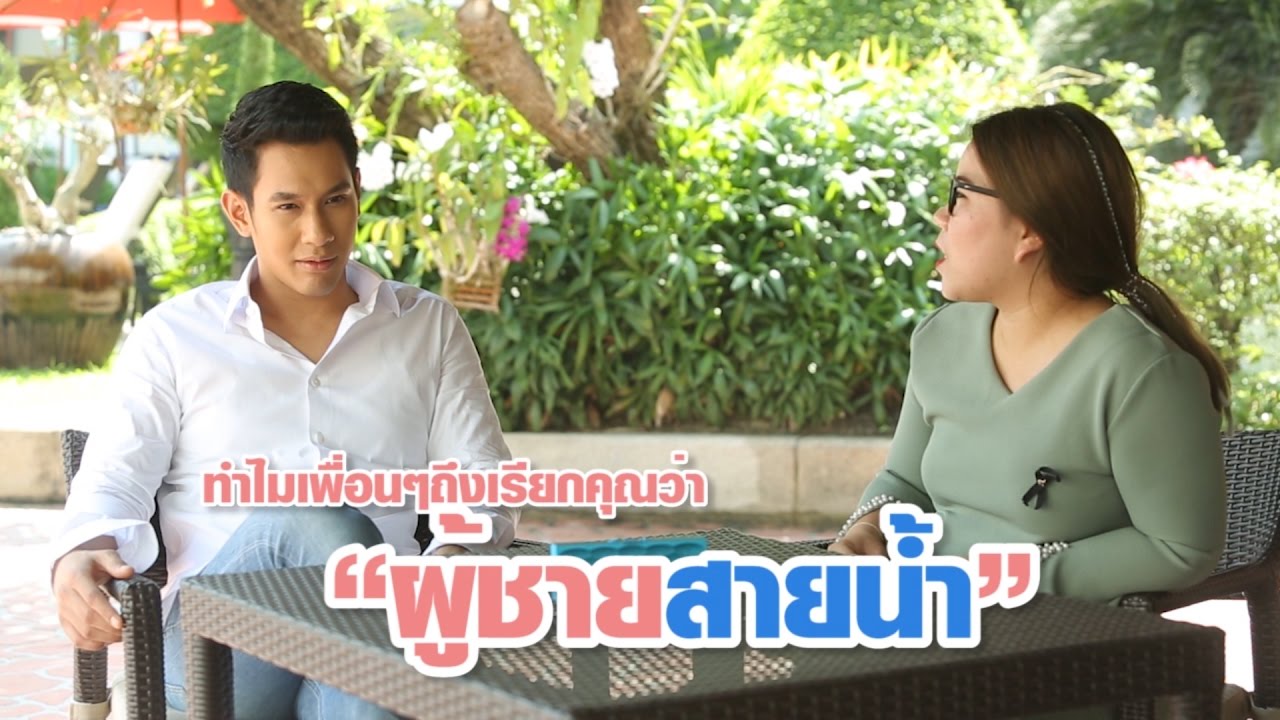คุยกับใคร l 12 เม.ย. 60 l : ล้วงลึกผู้ชายสายน้ำ กับ 'อ๋อม อรรคพันธ์'