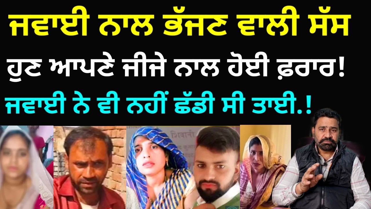 Алигарх: Почему свекровь, сбежавшая со своим зятем, теперь сбежала со своим деверем?