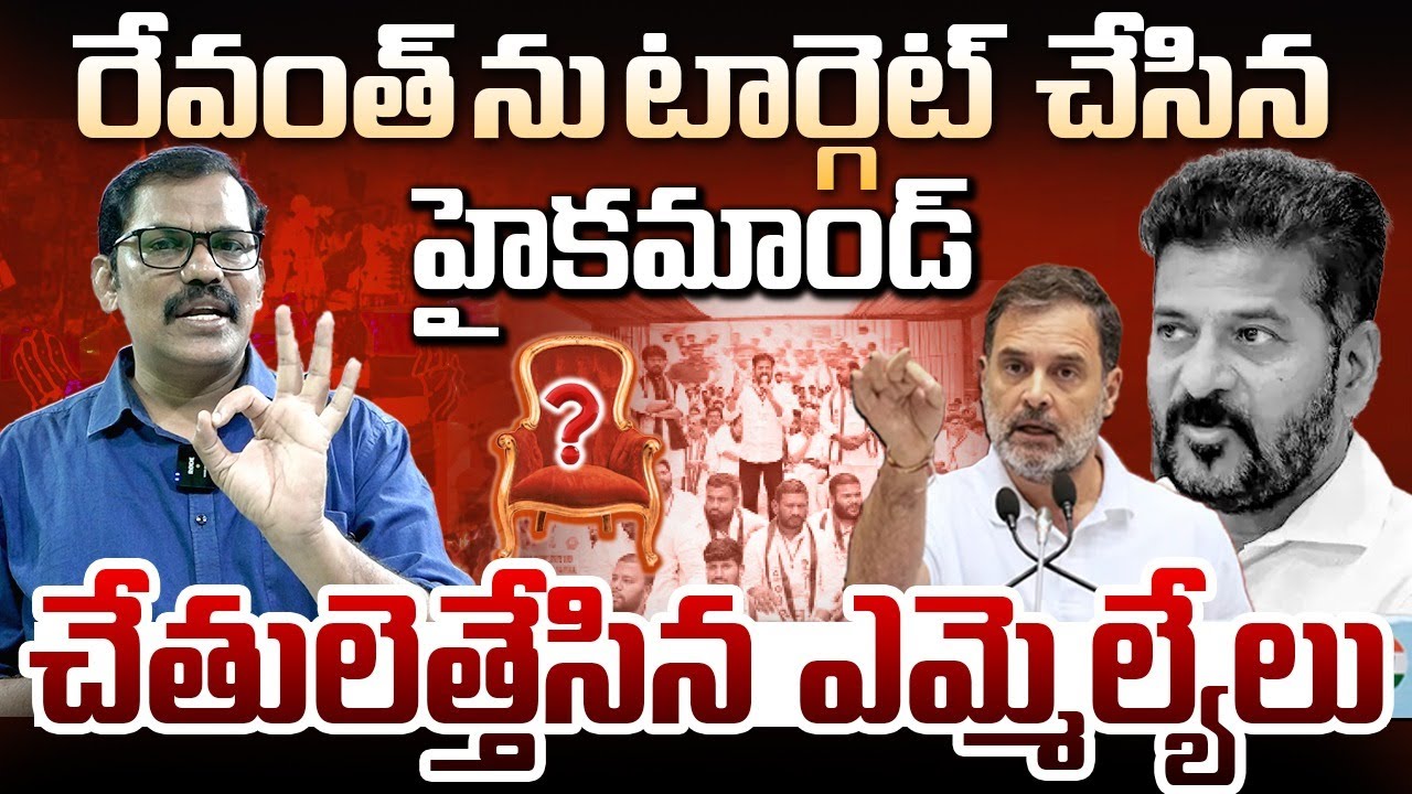 🚨🚨 Burning Issue : Congress High Command Target On Revanth Reddy || Rajagopal Reddy || Signal TV