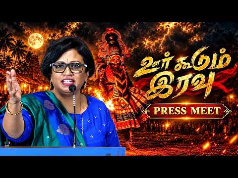 ஊர் கூடும் இரவு (Oor Koodum Iravu), A Documentary Movie Special Screening & Press Meet