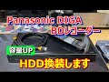 【容量UP！HDD換装】Panasonic DIGA DMR-BZT820 BDレコーダーのHDDを換装します。（※換装前のHDDの動画は、新HDDに移せませんので要注意）