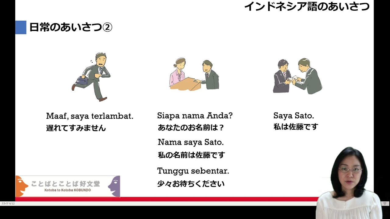 インドネシア語 日常のあいさつ Youtube