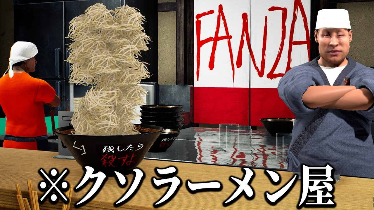 作り方すら知らない男が「ラーメン屋」を経営するゲーム｜Japanese Ramen Simulator