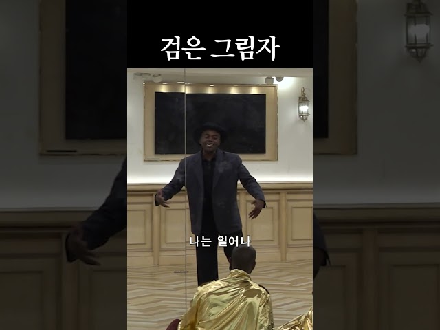 검은 그림자 내 안에 깨어나