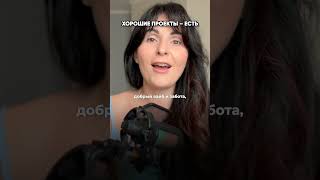 Хорошие проекты ЕСТЬ!