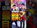 もう困らない。現役店員が教える。最強目押し方法３選　#ワールドちゃんねる #ジャグラー #目押し #簡単