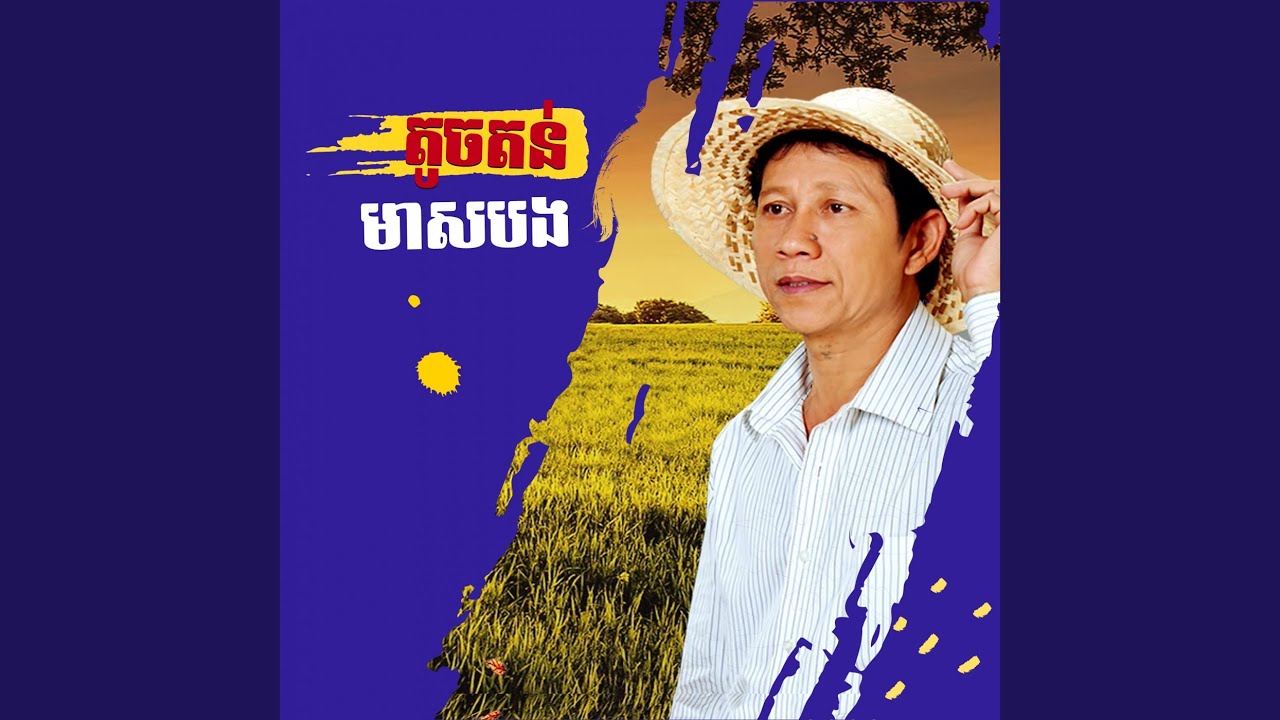 Guarda តូចតន់មាសបង su YouTube Guarda តូចតន់មាសបង su YouTube