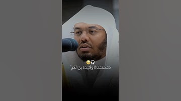 ابداع ياسر الدوسري | سورة الأنبياء | فَاسْتَجَبْنَا لَهُ وَنَجَّيْنَاهُ مِنَ الْغَمِّ