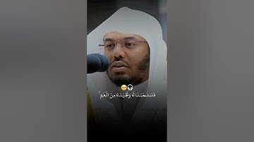 ابداع ياسر الدوسري | سورة الأنبياء | فَاسْتَجَبْنَا لَهُ وَنَجَّيْنَاهُ مِنَ الْغَمِّ
