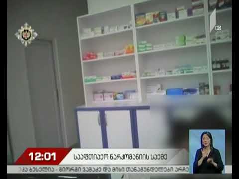 ე.წ. სააფთიაქო ნარკომანიის საქმე