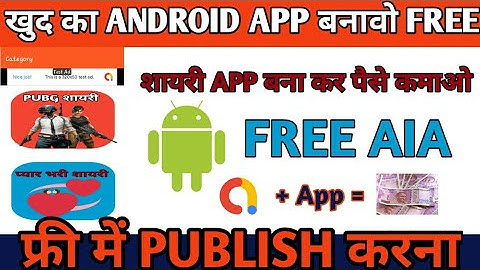 Shayari app application kaise banaye | apna shayri app banao | kodular , appybuilder, free Aia