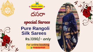 Pure Rangoli Silk Saree, Rs .1390/- Pragnya Sarees | Wholesale & Retail | ప్రజ్ఞ సారీస్|Hyderabad