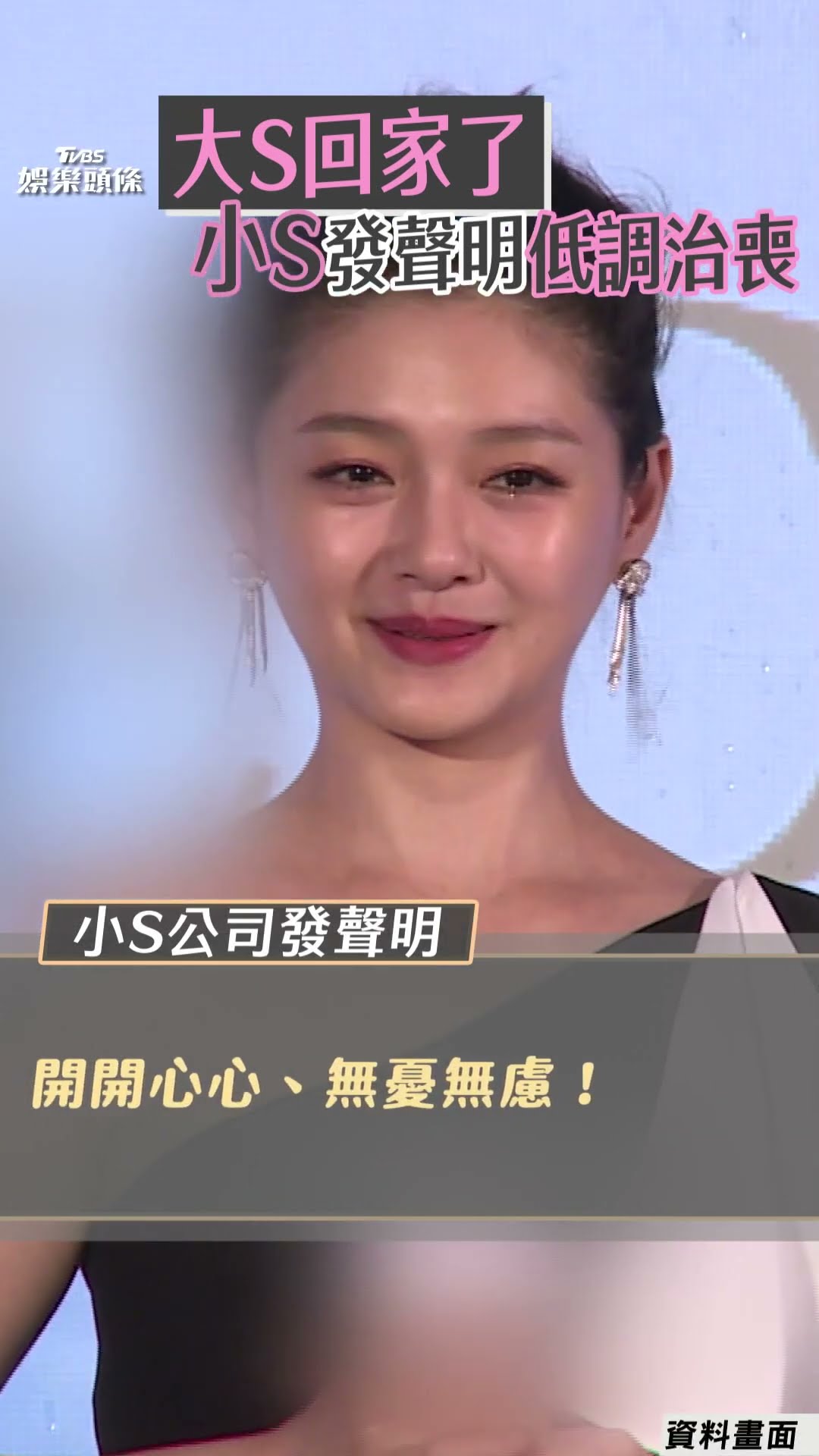 大S骨灰返台! 小S發聲明「不辦告別式」　曝親姊喜歡低調: 思念她就放心中吧｜TVBS新聞@TVBSNEWS01