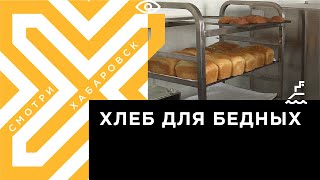 Еда и профессия: подопечные центра «Милосердие» учатся печь хлеб