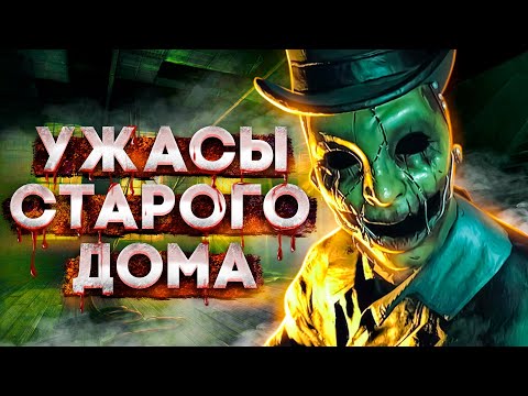 ПРОКЛЯТЫЙ СТАРЫЙ ДОМ ► The Beast Inside #1