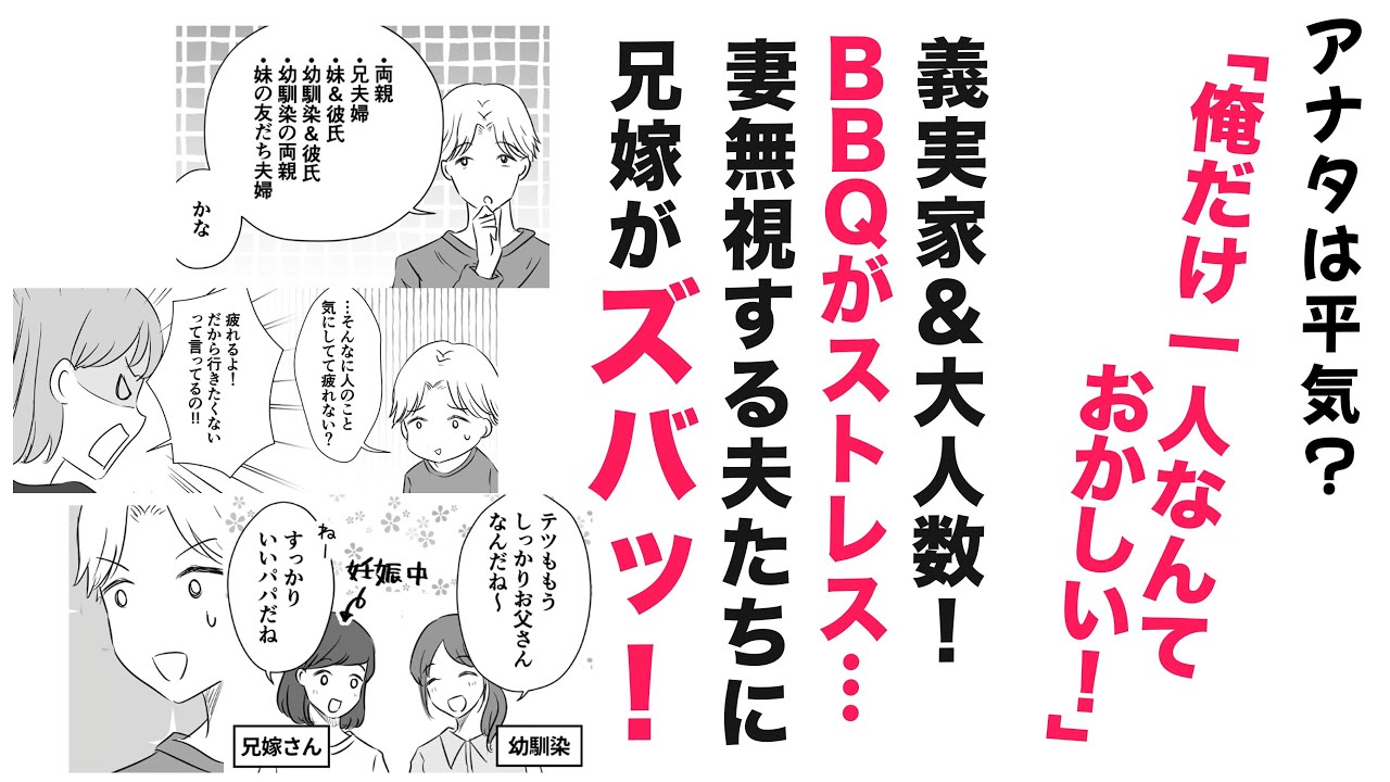 【漫画】BBQがストレス⁉旦那にわかってもらえない…【あるある😯】大人数の集まり…兄嫁が放った一言でスッキリ！
